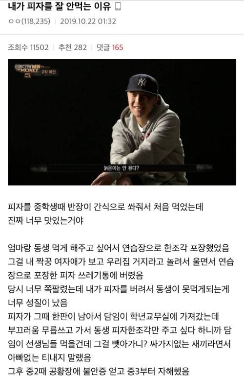 [화남주의] 피자 트라우마에 시달린 남자