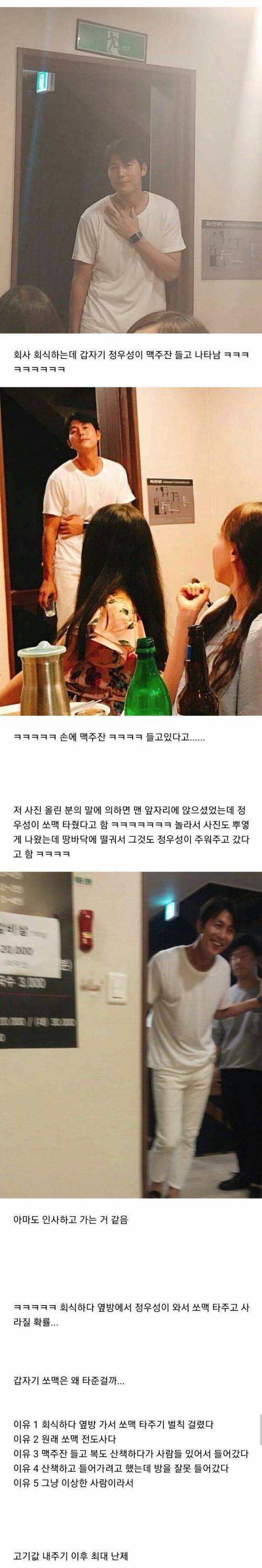 회식 중 이었는데 갑자기 정우성이 나타나서 쏘맥을 타주고