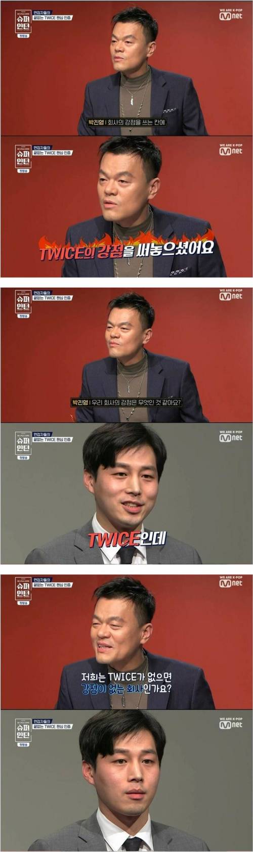 JYP와 면접보는 인턴.jpg