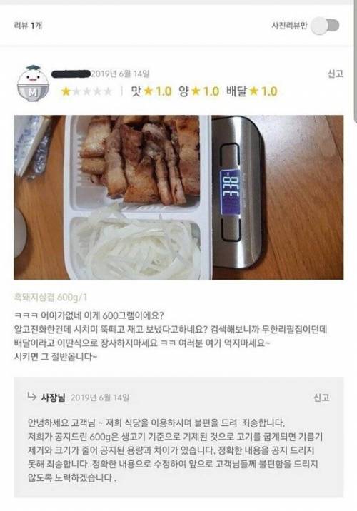 [스압] 무게 속인 배달 삼겹살 직접 실험한 결과.jpg