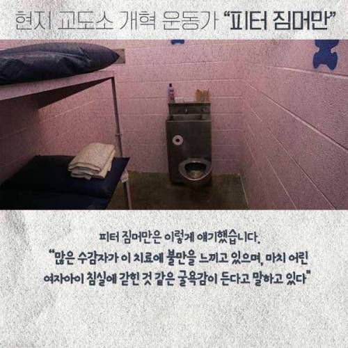 부끄러워서 죄짓고 싶지 않다는 스위스 핑크 교도소.jpg
