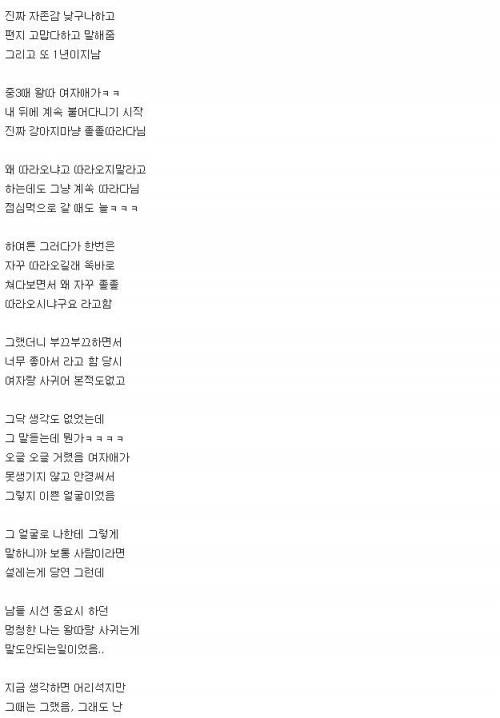 [스압] 왕따 여자애가 나 좋아한다고 따라다닌 썰.jpg