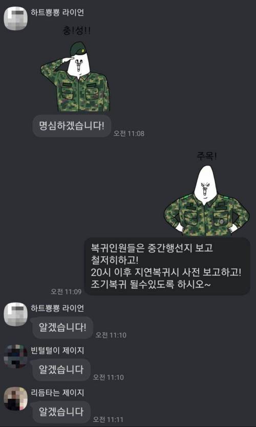 군인전용 카톡이모티콘
