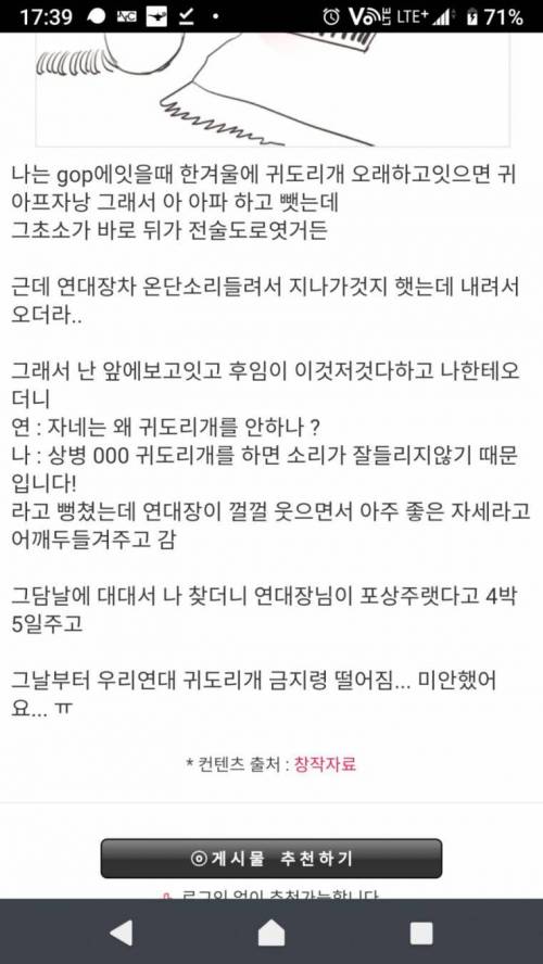 군생활 중 연대의 귀도리를 모두 없앤 빌런. jpg.jpg