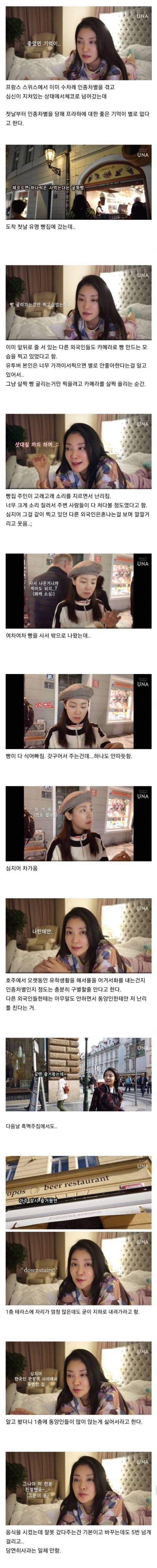 [스압] 유럽에서 인종차별에 시달리다 왔다는 여성 유튜버