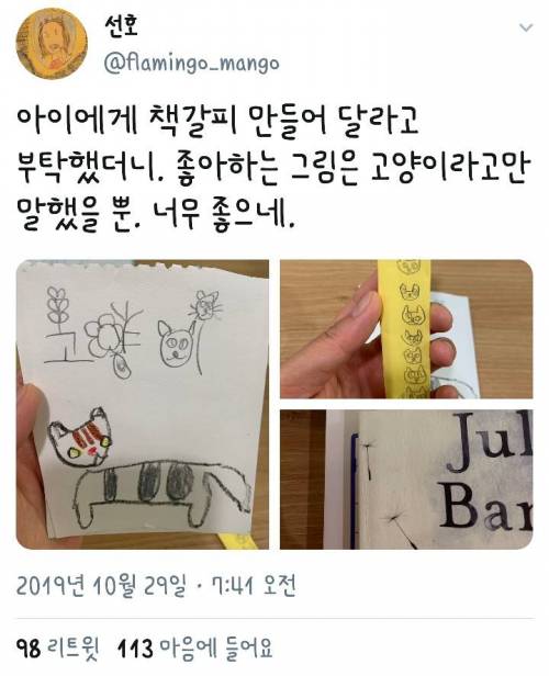 아이에게 책갈피 만들어 달라고 부탁했더니.jpg