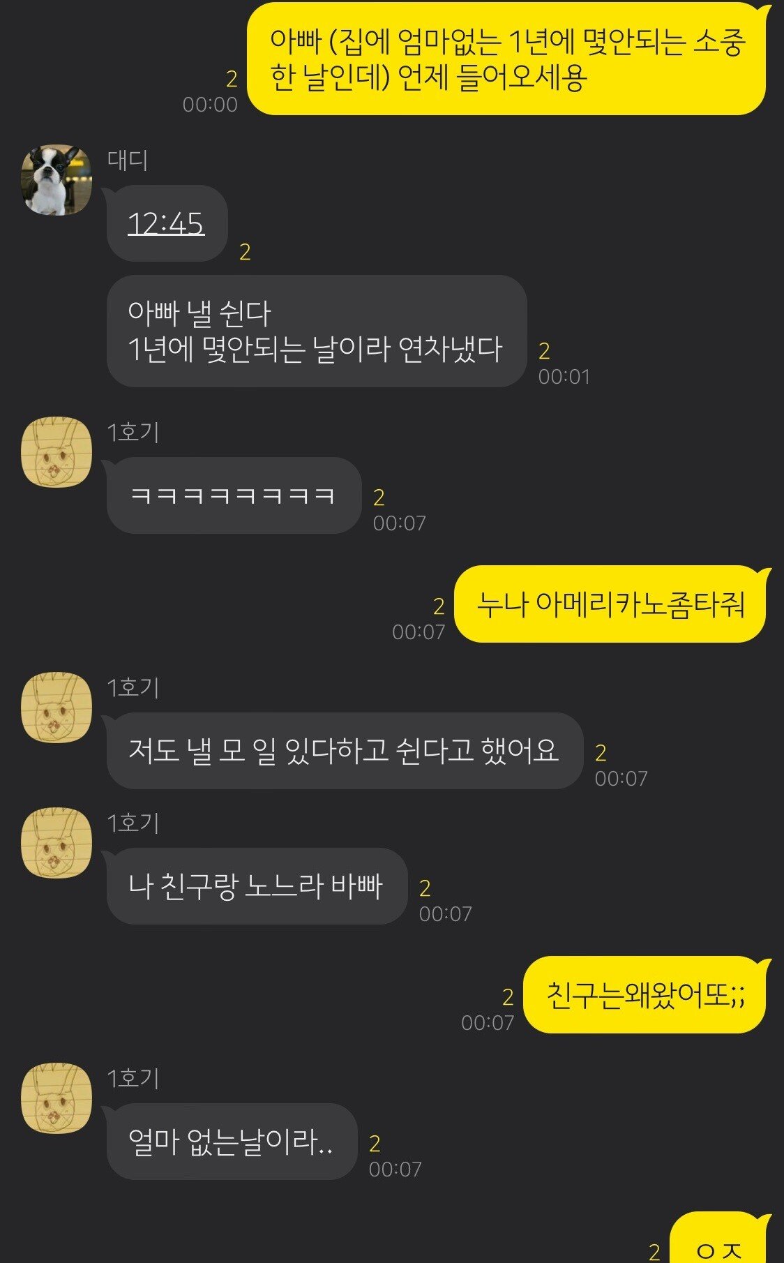 엄마 여행간 가족 단톡방 상황.jpg