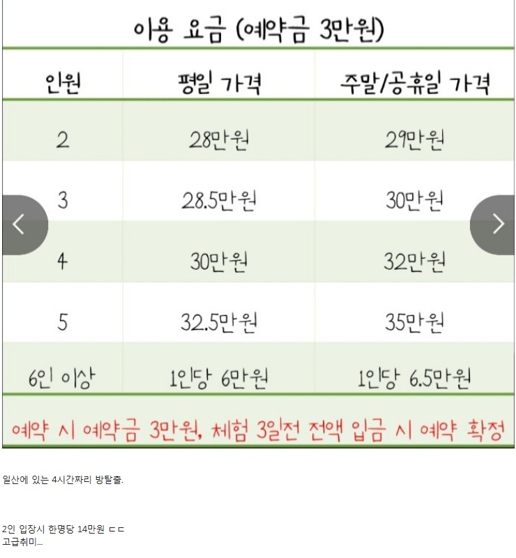 요즘 방탈출 카페 가격.jpg