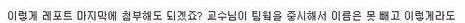조별과제 무임승차 응징.jpg