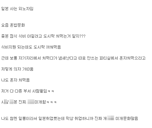 열도의 혼밥 문화.jpg