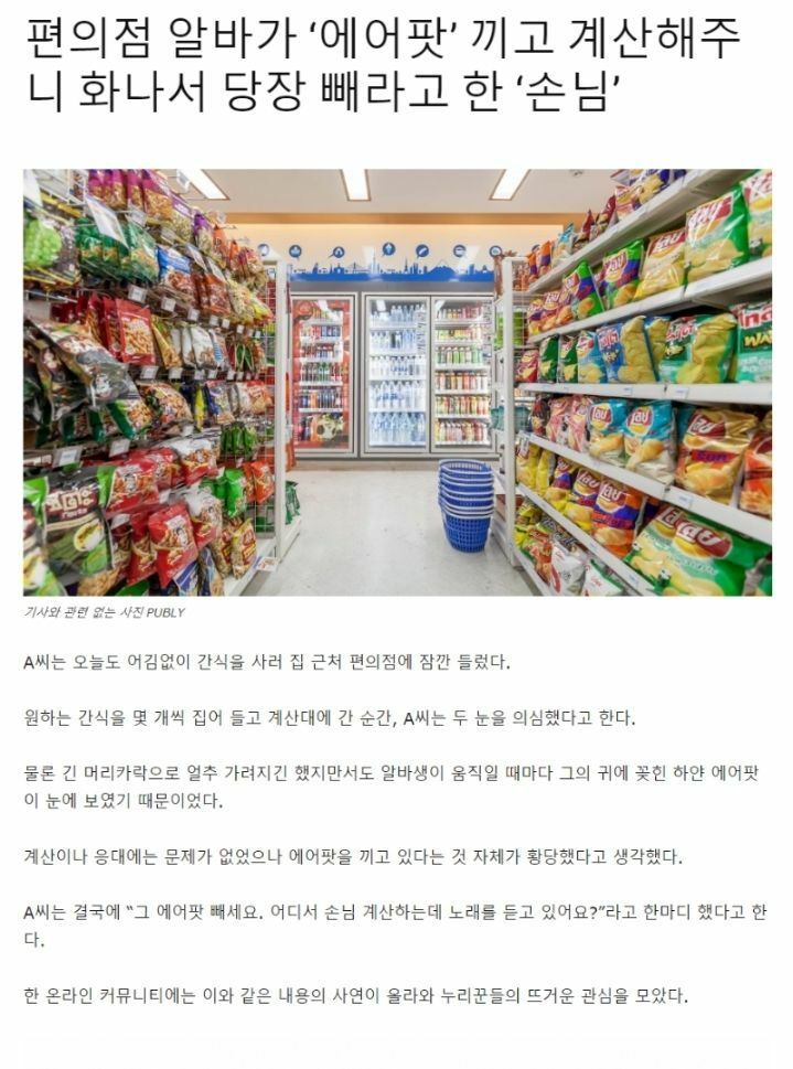 편의점 알바가 '에어팟' 끼고 계산해주니..