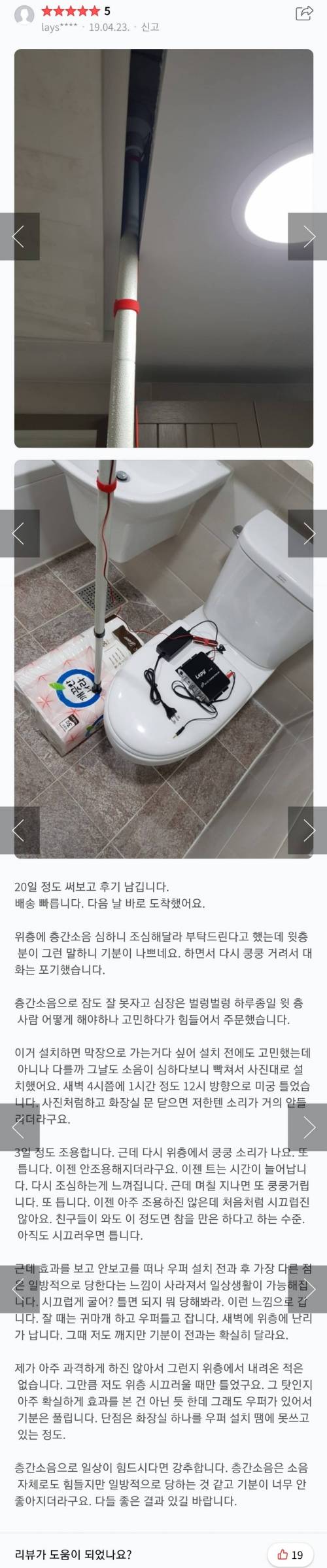 [스압] 층간소음 항의 후기 모음.jpg