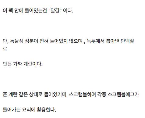 식물로만든 가짜계란.jpg
