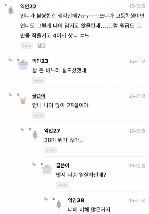 [스압] [혈압주의]언니가 가출을했어.jpg