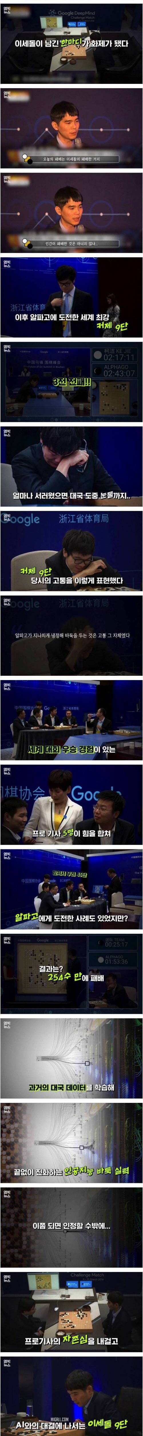 [스압] 인공지능과 은퇴대국 갖는 이세돌 9단.jpg