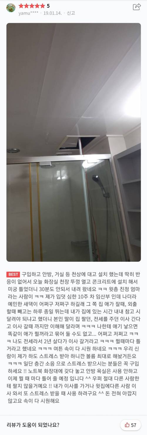 [스압] 층간소음 항의 후기 모음.jpg