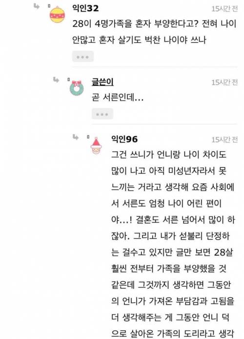 [스압] [혈압주의]언니가 가출을했어.jpg