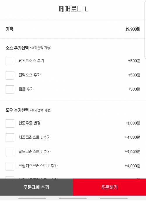 페퍼로니피자에 토핑추가가 없는게 말이되냐?