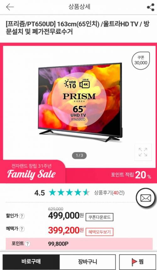 저가 가성비 65" UHD TV 근황.JPG