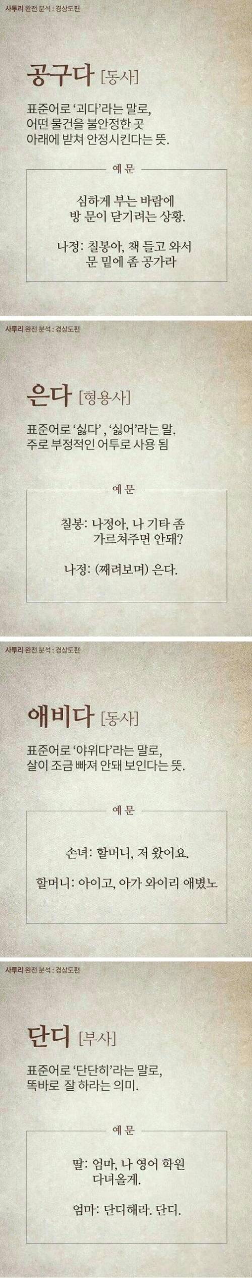 [스압] 타지 사람들은 잘 모르는 경상도 사투리.jpg