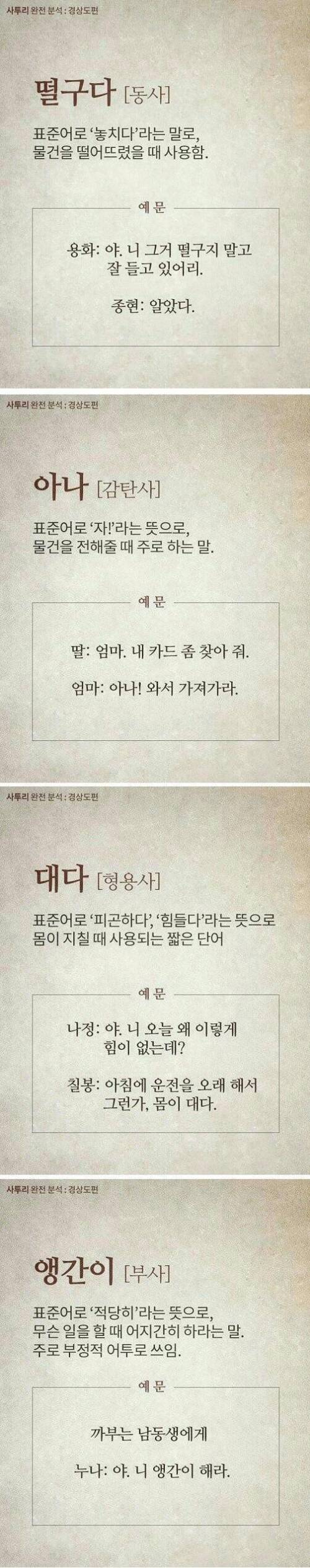 [스압] 타지 사람들은 잘 모르는 경상도 사투리.jpg