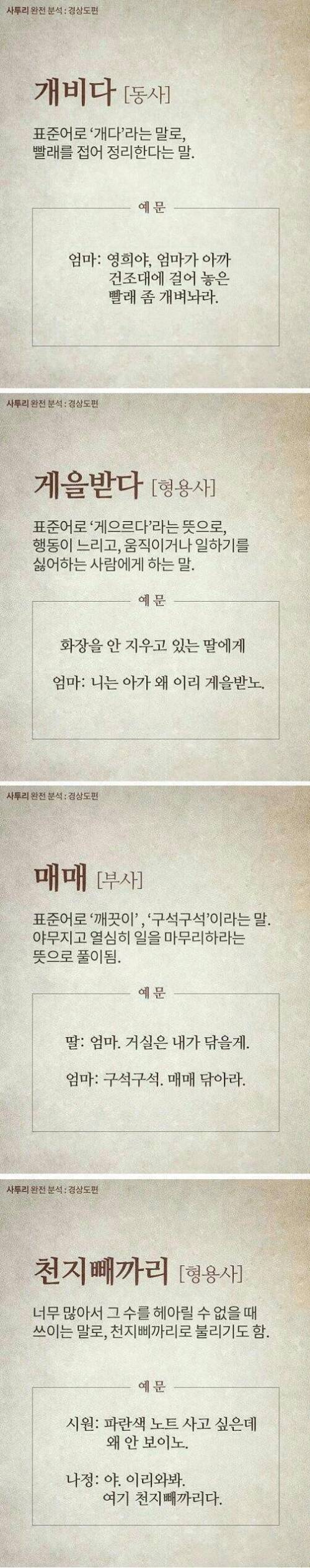 [스압] 타지 사람들은 잘 모르는 경상도 사투리.jpg