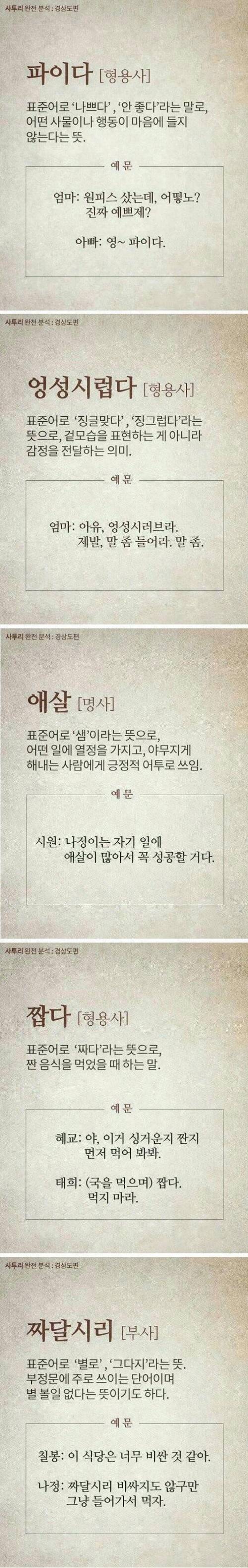 [스압] 타지 사람들은 잘 모르는 경상도 사투리.jpg