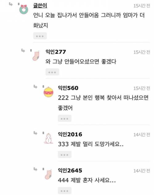 [스압] [혈압주의]언니가 가출을했어.jpg