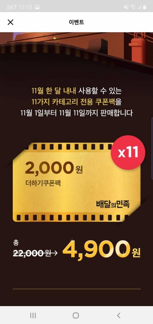 배민 할인쿠폰팩 반응.JPG