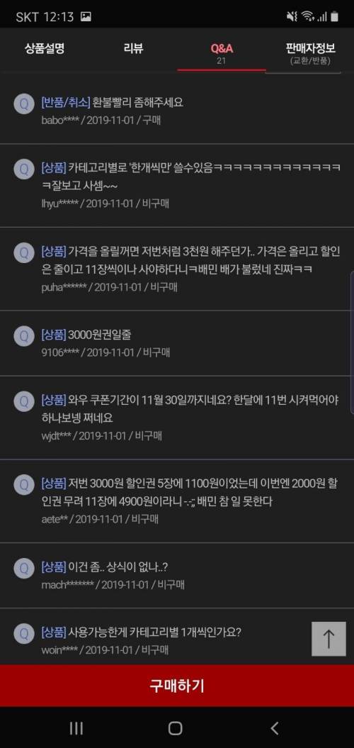 배민 할인쿠폰팩 반응.JPG