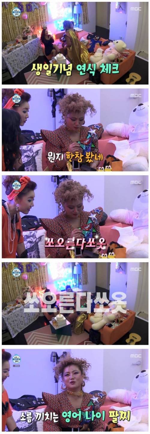 [스압] 소름 끼치는 생일선물 받은 박나래.jpg