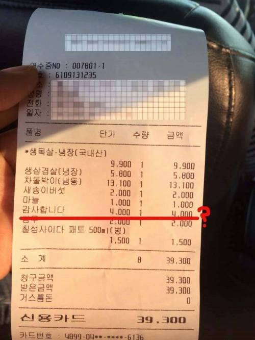 논란의 고깃집 인사비.jpg