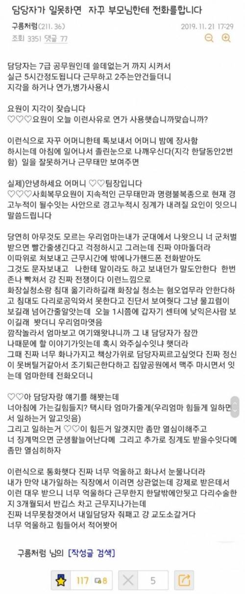 공익 부모에게 연락하는 담당자