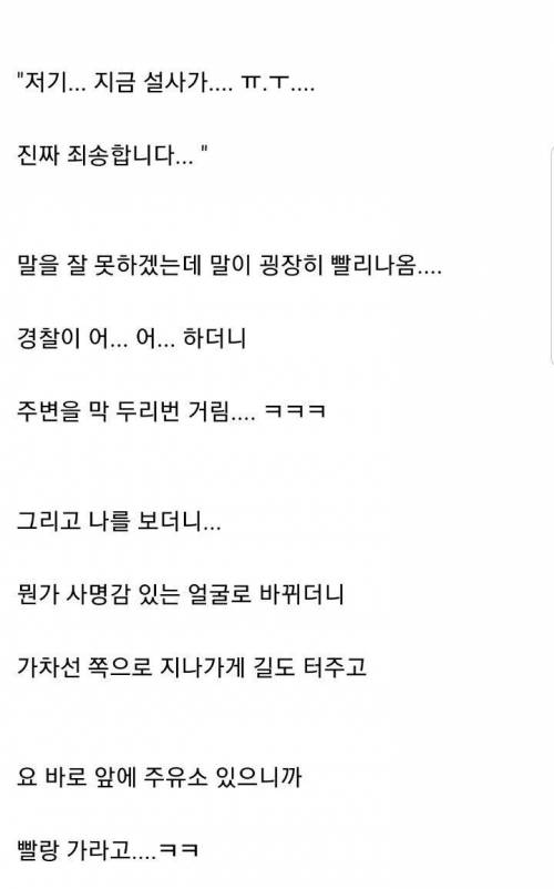 응가 쌀 뻔했는데 경찰이 도와준 보배 아재.jpg