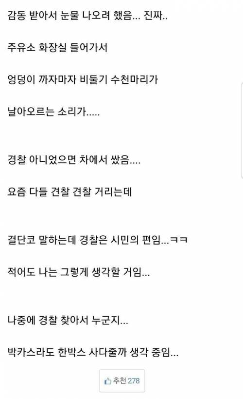 응가 쌀 뻔했는데 경찰이 도와준 보배 아재.jpg
