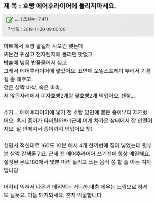 호빵을 에어프라이어에 돌리지 마세요.