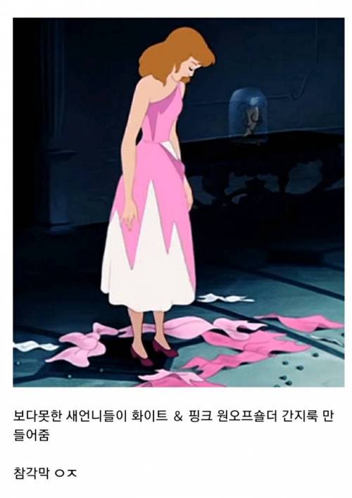 신데렐라 새언니들 재평가.jpg