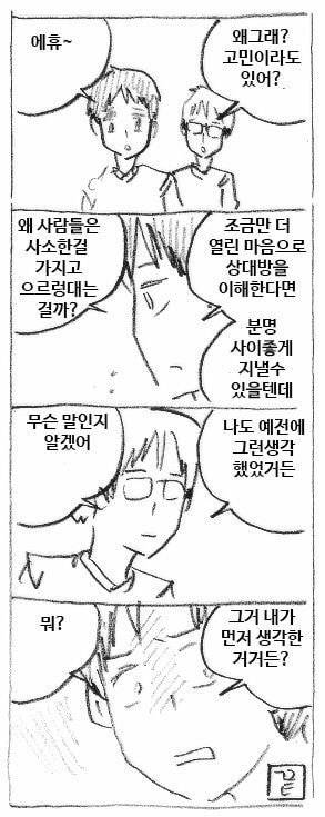 커뮤니티에서 싸움이 나는 이유