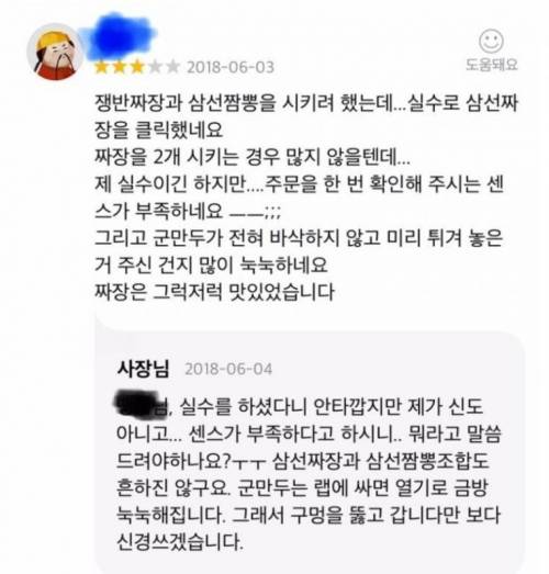 사장님 센스가 부족하시네요..jpg