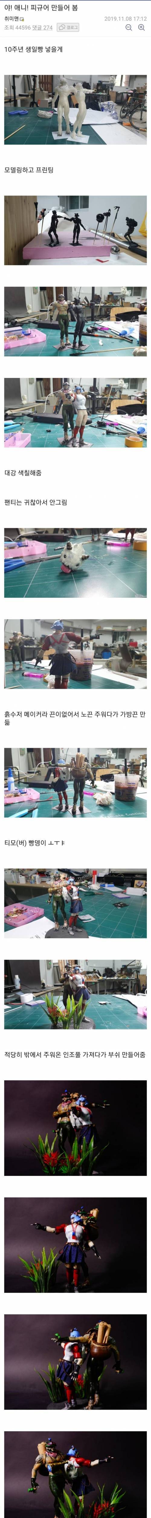[스압] 야! 애니! 피규어 만들어 봄...mp4