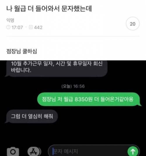 월급이 더 들어와서 문자했더니.jpg