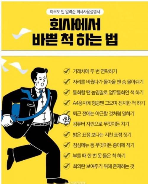 회사에서 바쁜척하는 법 10가지.jpg