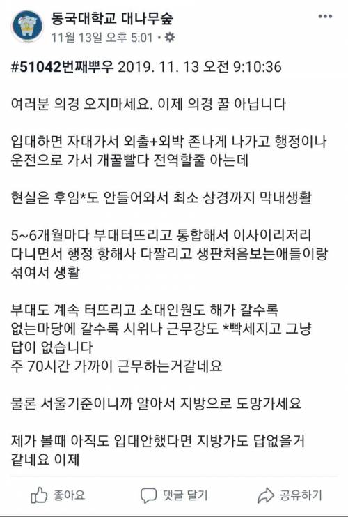 여러분 의경 오지마세요..jpg