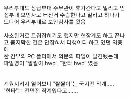 군대 보안감사 썰.jpg