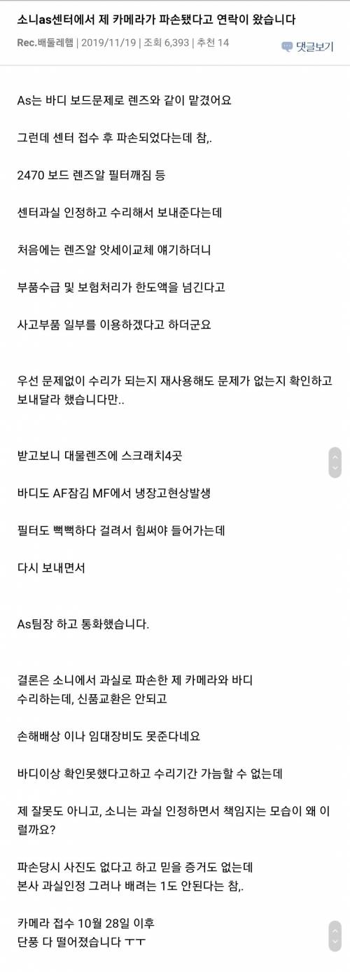 소니"우리 과실로 파손된 장비는 보상 못해주겠다"