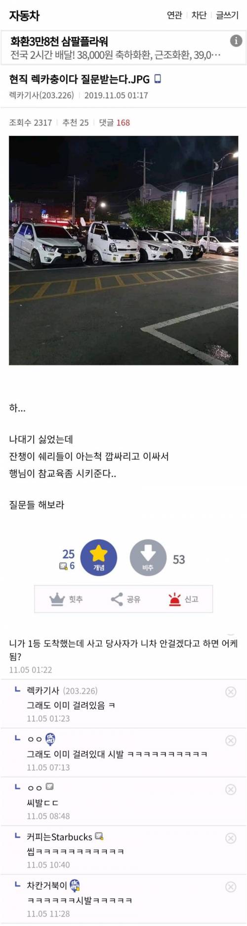 디씨에 등장한 현직 렉카기사.jpg