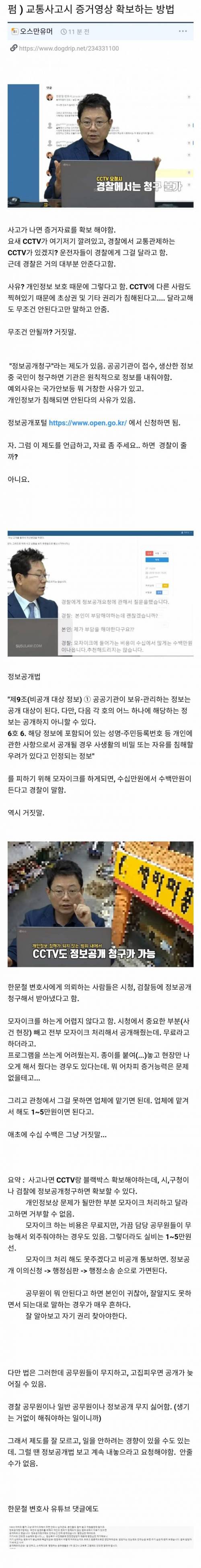 교통사고시 증거영상 확보하는 방법 .jpg