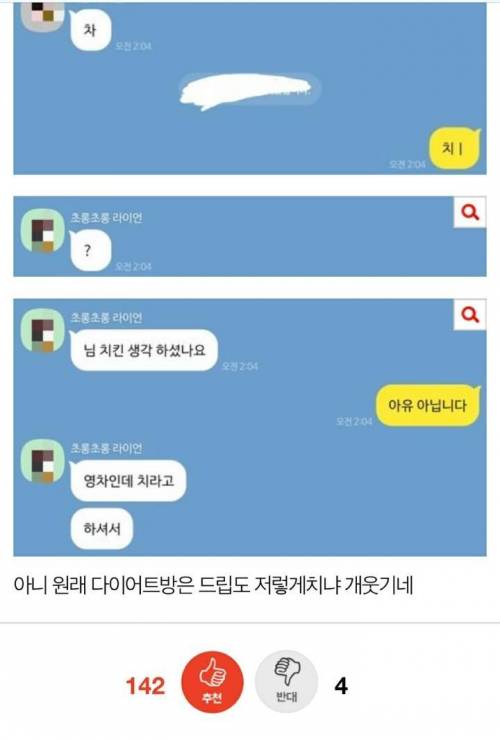 다이어트 방 들어갔는데..jpg