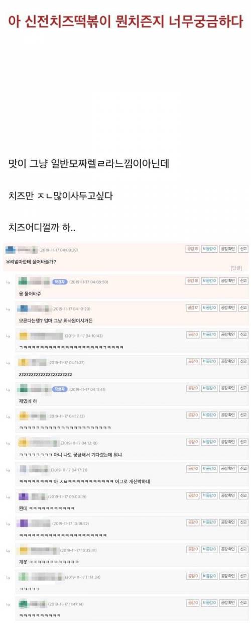 엄마한테 떡볶이집 치즈 뭔지 물어봐줄까?