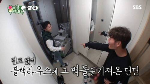 [스압] 집에서도 운동하라고 선물 준비한 딘딘.jpg
